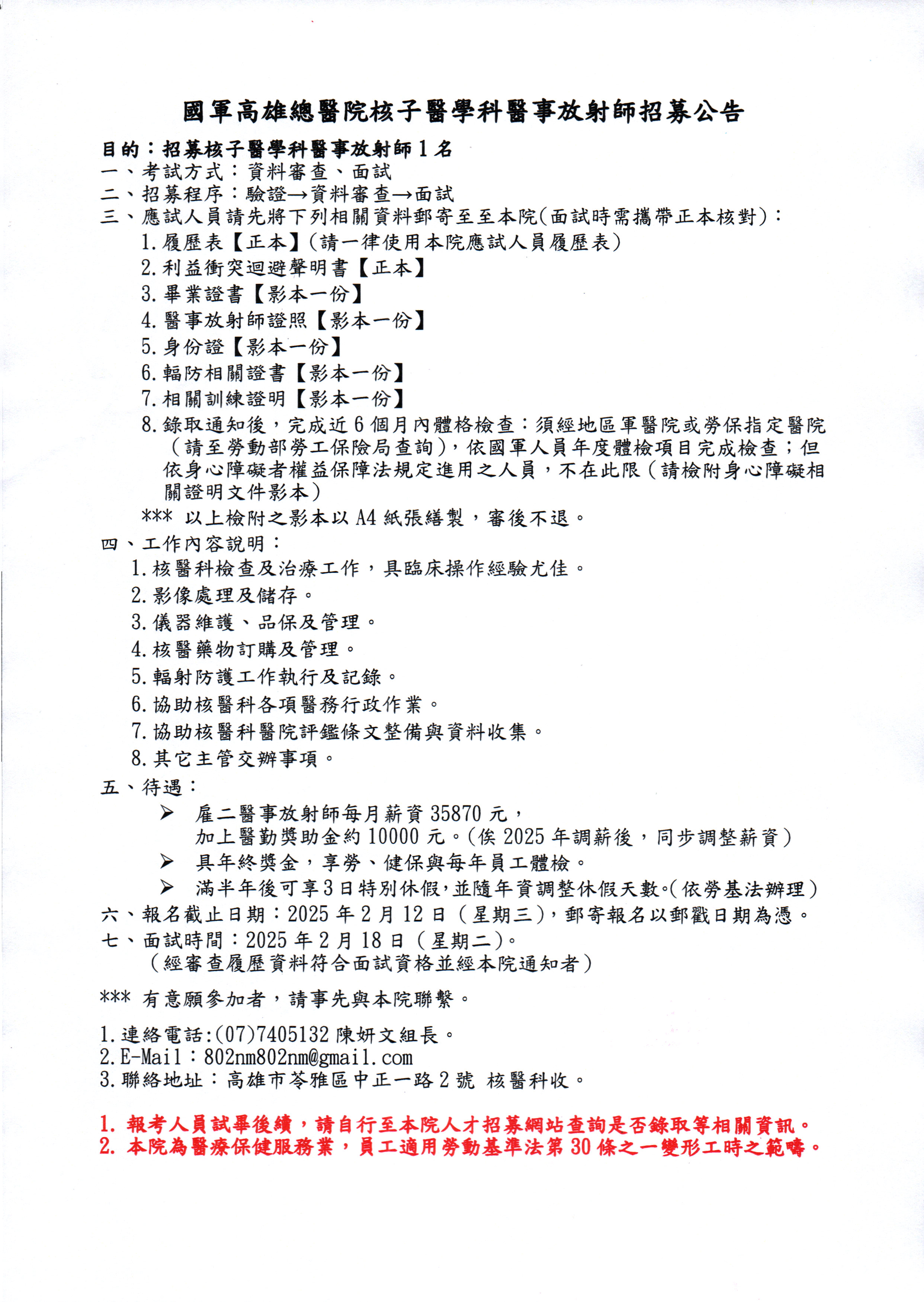 招募醫事放射師