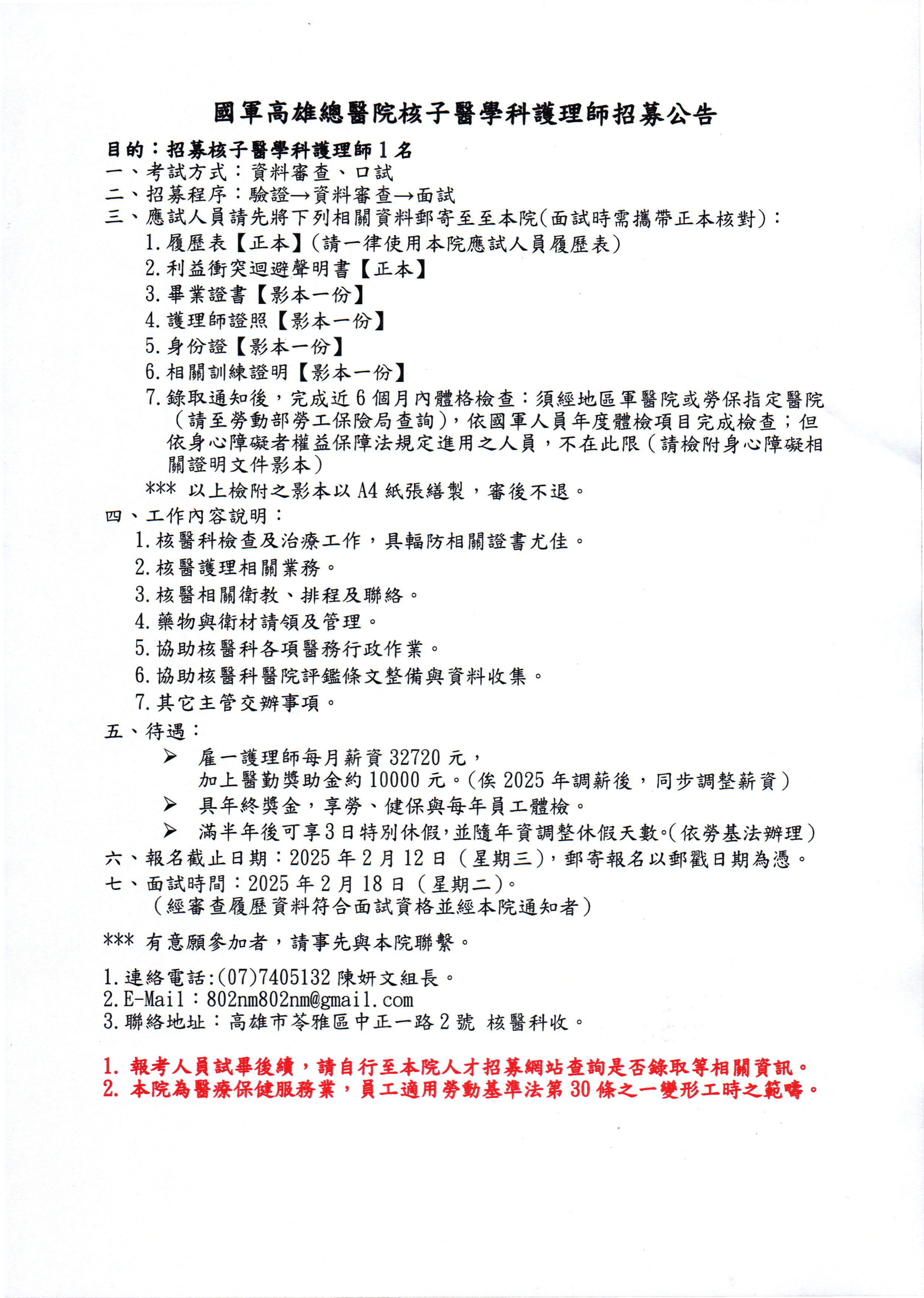招募護理師