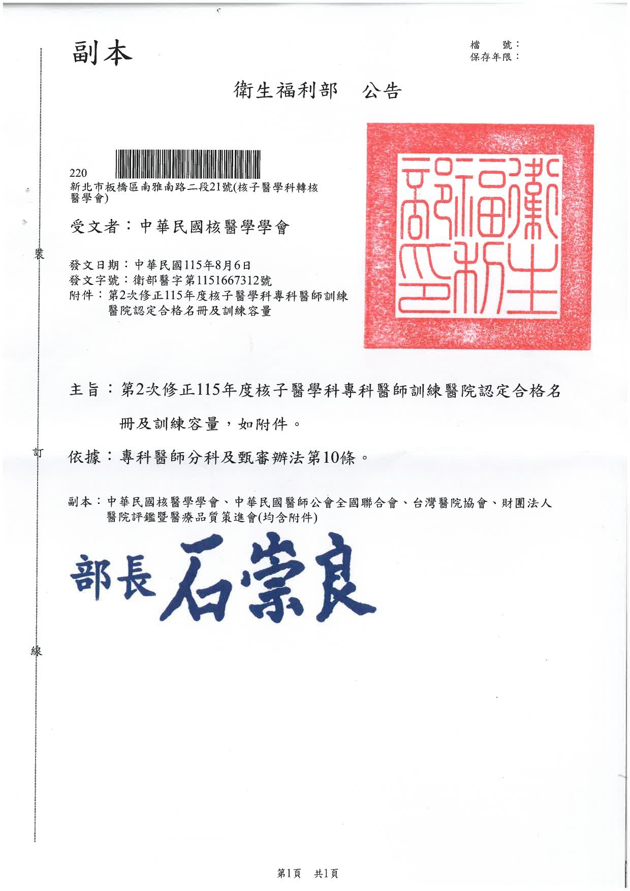 衛部醫字第1151667312號公告