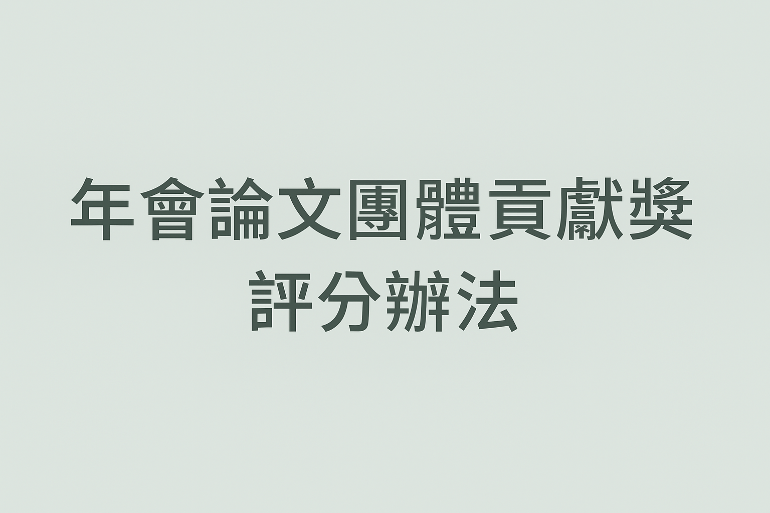 檔案下載