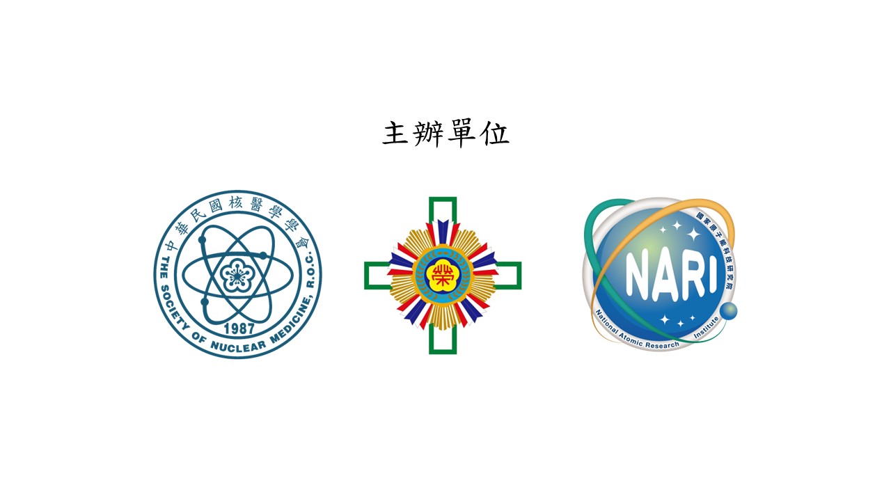 主辦單位